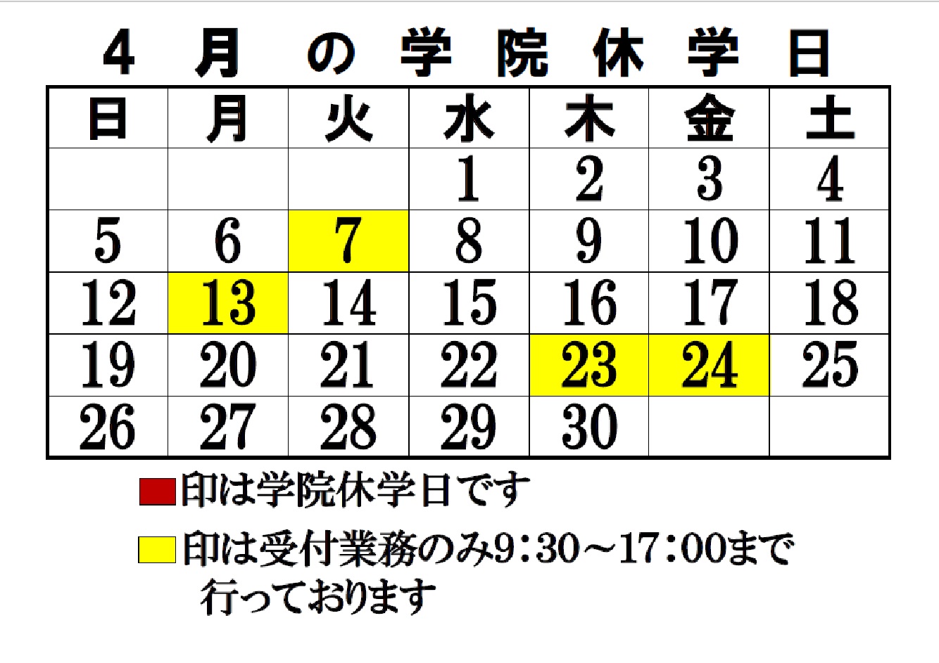 4月休学日のご案内です。