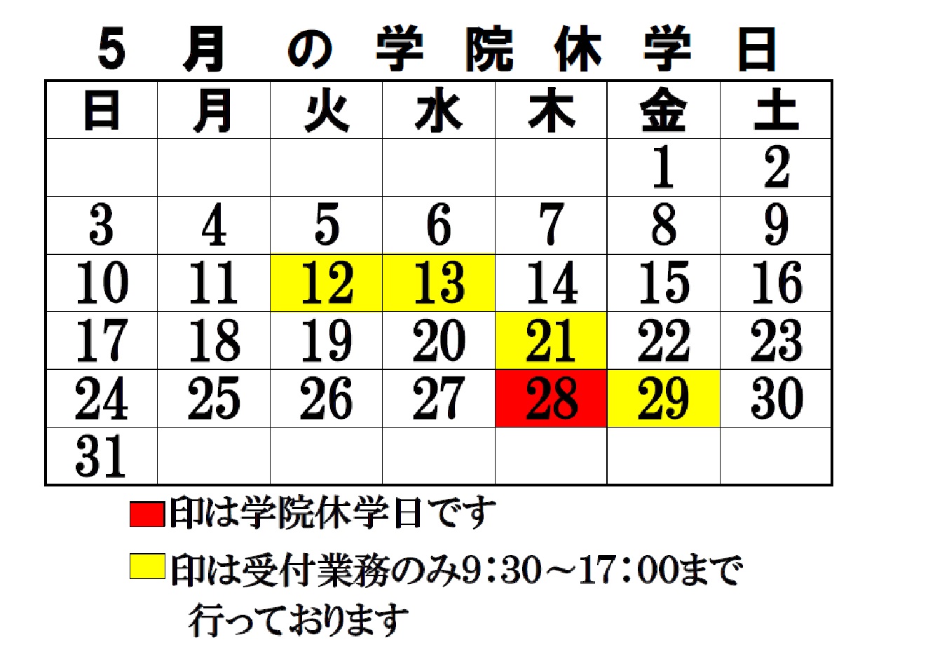 5月休学日のご案内です。