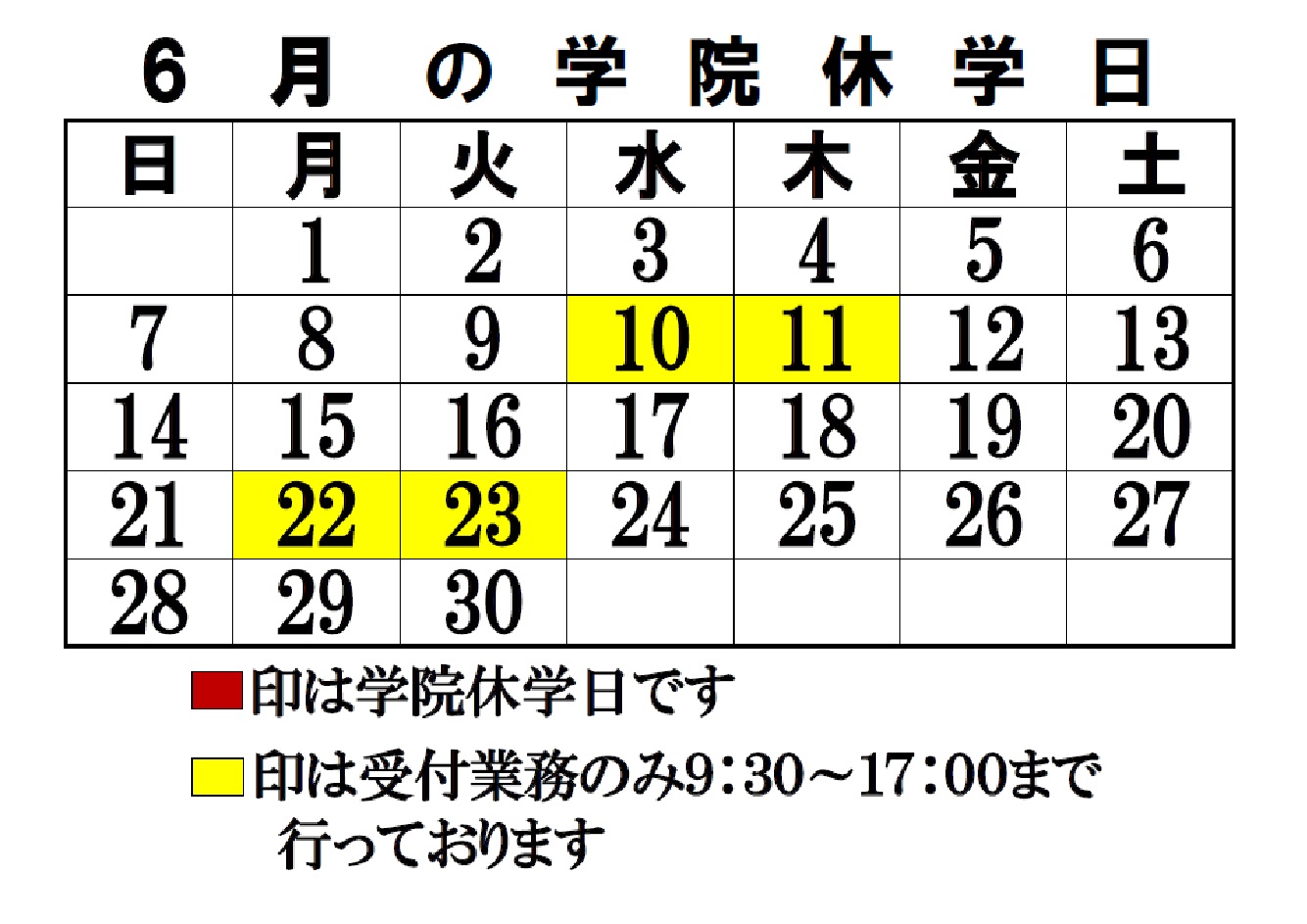 6月休学日のご案内です。