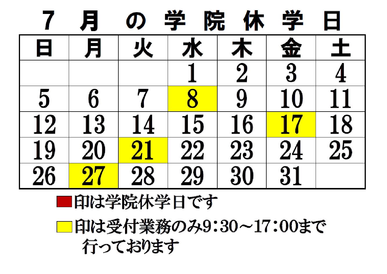 7月休学日のご案内です。